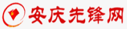 安庆先锋网